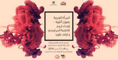 Rencontre au théâtre Mohammed V à l’occasion de la journée de la femme