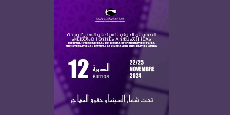 Le Festival international du cinéma et immigration d’Oujda souffle sa 12e bougie