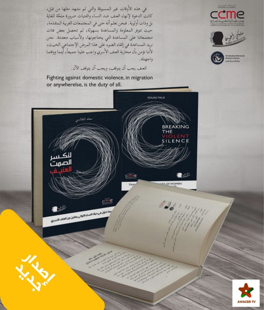 Le CCME et le Centre « Al Hasaniya » publient le recueil « Briser la violence silencieuse »