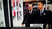 HRH Crown Prince Moulay El Hassan Inaugurates 24th Casablanca International Book Fair